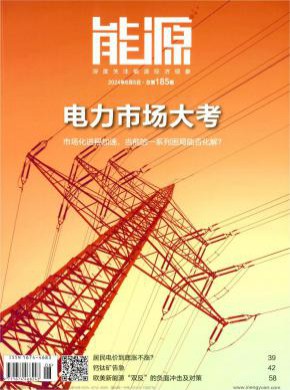 能源期刊